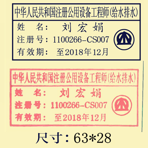 长方形注册工程印章/008