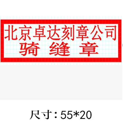 长方形/办公商务印章/009