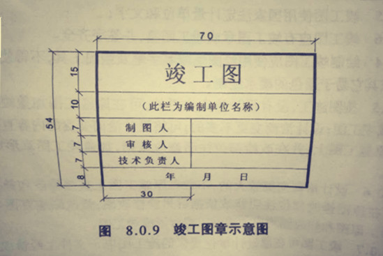 北京竣工图章标准尺寸样式