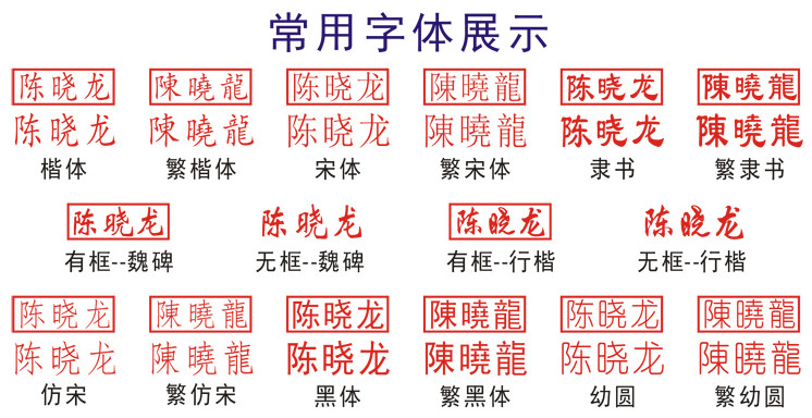 人名印章常用的种类样式以及用途