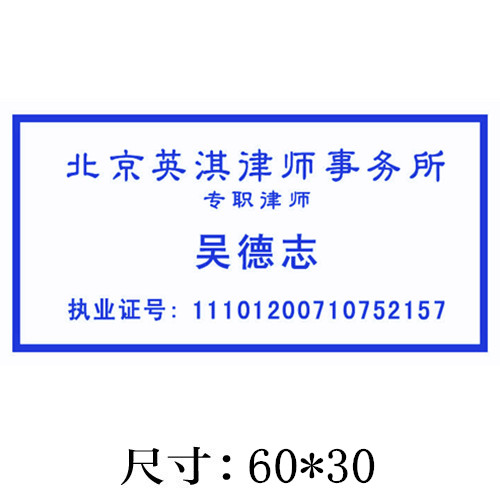 长方型律师执业印章/021