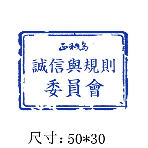 长方型个性公司印章/024