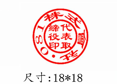圆形日本公司印章