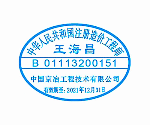 注册造价工程师执业印章标准样式和尺寸