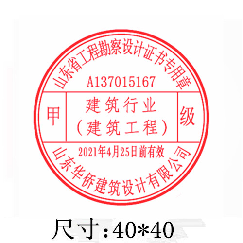 圆形工程勘察设计证书印章/027